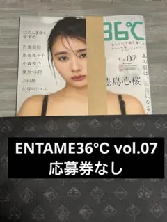 ENTAME36℃ vol.07 応募券なし　応募者全員サービス振込用紙あり