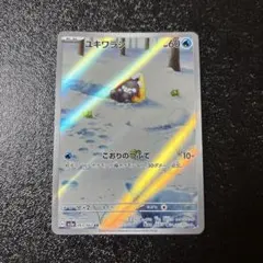 ユキワラシ AR スカーレット&バイオレット 強化拡張パック レイジング
