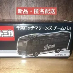 新品・未開封】トミカ 名古屋グランパス チームバス 日野セレガ - メルカリ