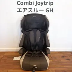 【美品/徹底洗浄済】コンビ ジョイトリップ エアスルー GH / グレー