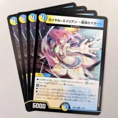 ロイヤル・エイリアン 〜激演のマザー〜　4枚