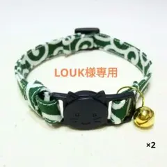 LOUK様専用緑唐草模様黒バックル鈴なし×2