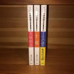 手塚治虫　手塚治虫の旧約聖書物語　フィルムコミック　文庫版　全３巻セット