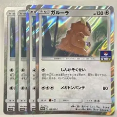 2026年最新】ガルーラ 368/SM-Pの人気アイテム - メルカリ