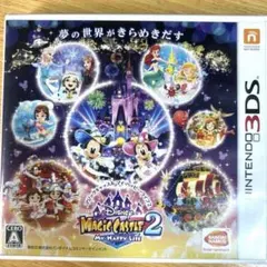 ディズニー マジックキャッスル マイ・ハッピー・ライフ2 カセット 3DS