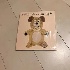 いないいないばあ改版