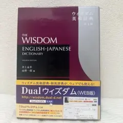 ウィズダム英和辞典 第4版のサムネイル