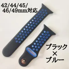 【42/44/45/46/49L】AppleWatchバンド　ブラック　ブルー