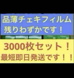 【限定入荷】チェキフィルム3000枚セット！