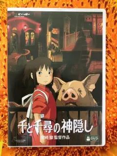 2枚組 千と千尋の神隠し DVD 宮崎駿監督作品