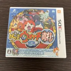 妖怪ウォッチ2 真打