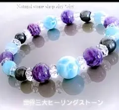 あるる様専用✿極上ラリマー✴チャロアイト✴スギライト〘三大ヒーリングストーン〙