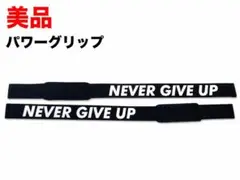 美品 リストストラップ パワーグリップ 左右セット 60cmのサムネイル