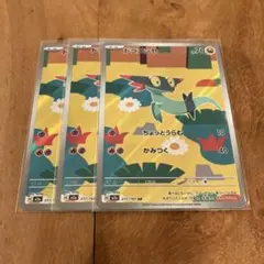 ポケモンカード　ドラメシヤ　３枚セット