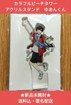 カラフルピーチタワー　アクリルスタンド　からぴち　ゆあんくん