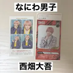 なにわ男子 西畑大吾 TVガイド 証明写真 ザテレビジョン POWERカード