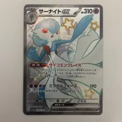 2025年最新】サーナイトex SARの人気アイテム - メルカリ