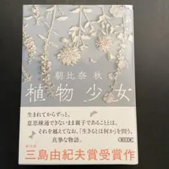 植物少女