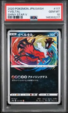 2026年最新】アメイジングレア psa10の人気アイテム - メルカリ
