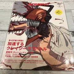 2026年最新】SCREENα 劇場版『チェンソーマン レゼ篇』総力特集の人気