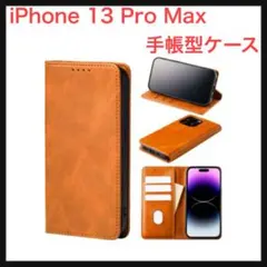 ⭐️1368【訳あり商品】iPhone 13 Pro Max