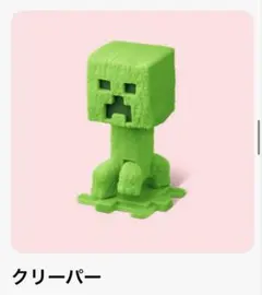 【新品・未開封】マック　ハッピーセット　マインクラフト　第1弾　クリーパー
