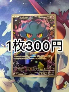 ポケモンカード ムウマージ AR 083/073 - メルカリ