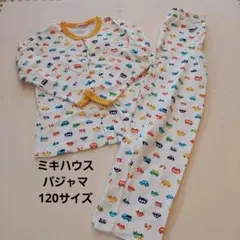 ミキハウス 車柄 薄手 パジャマ 120サイズ 前開き スナップボタン