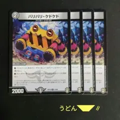 2026年最新】バリバリケドケドの人気アイテム - メルカリ