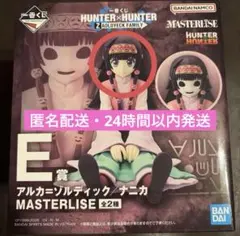 【最終値下げ】　一番くじ HUNTER×HUNTER Ｅ賞 アルカ ゾルディック