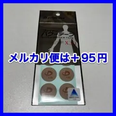 在庫限り ファイテン パワーテープ X30 50マーク 筋肉痛