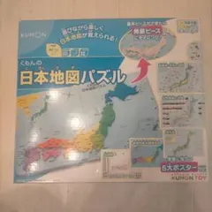 KUMON 日本地図パズル