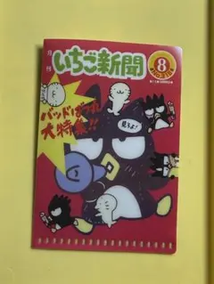 いちご新聞 バッドばつ丸 クリアファイル