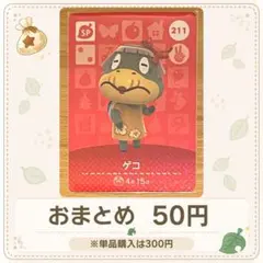 【50円】amiiboカード ゲコ④