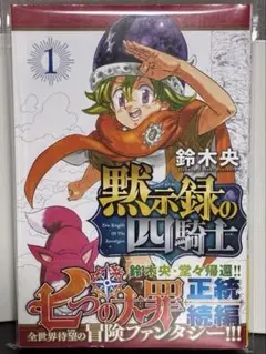 2026年最新】黙示録の四騎士 初版の人気アイテム - メルカリ