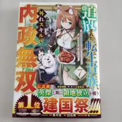 追放された転生貴族、外れスキルで内政無双 ～気ままに領地運営するはずが、スキル…