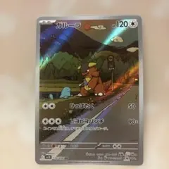 ガルーラ AR 20枚　ロケット団の栄光 Amazon.co.jp: ポケモンカードゲームSV sv10 拡張パック