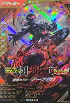 ガンバレジェンズ　LRアークゼロ