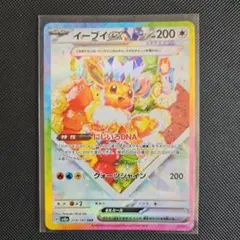 イーブイex SAR スカーレット&バイオレット ハイクラスパック テラスタル…