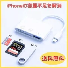 iphone ipad SDカードリーダー USB 接続アダプタ バックアップ
