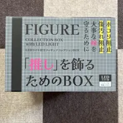 FIGURE COLLECTION BOX with LED LIGHT