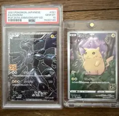 ゼクロムPSA10、ピカチュウ 25th セット