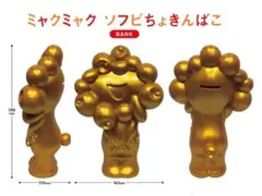 2025年最新】ミャクミャク ソフビの人気アイテム - メルカリ