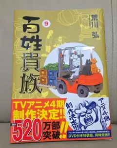 2026年最新】百姓貴族 8の人気アイテム - メルカリ