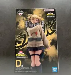 一番くじ 僕のヒーローアカデミア D賞 トガヒミコ