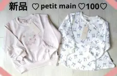 ★本日16時迄限定価格★新作☆プティマイン☆プティプラ☆トレーナー☆100