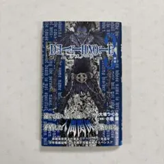 デスノート DEATHNOTE 1巻 初版帯付き - メルカリ