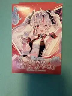 ホロカ　スタートデッキ　百鬼あやめ