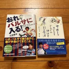 サッカー本 2冊セット