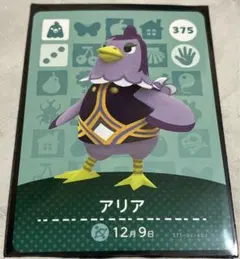 あつまれどうぶつの森 amiiboカード アリア